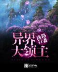 女主凤倾九重素婉小说 女主凤倾九重素婉小说